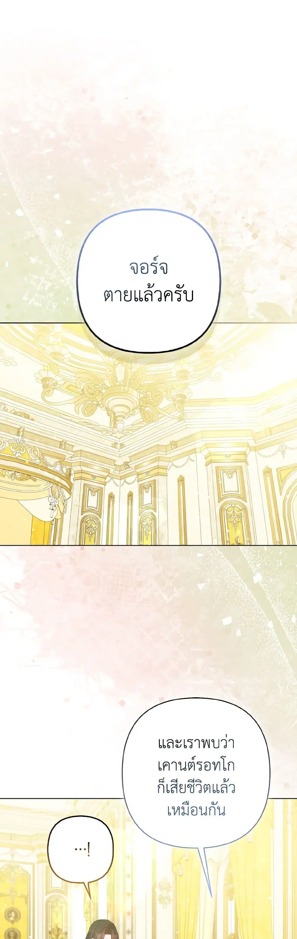 So I Married An Abandoned Crown Prince ตอนที่ 65 หน้า 2