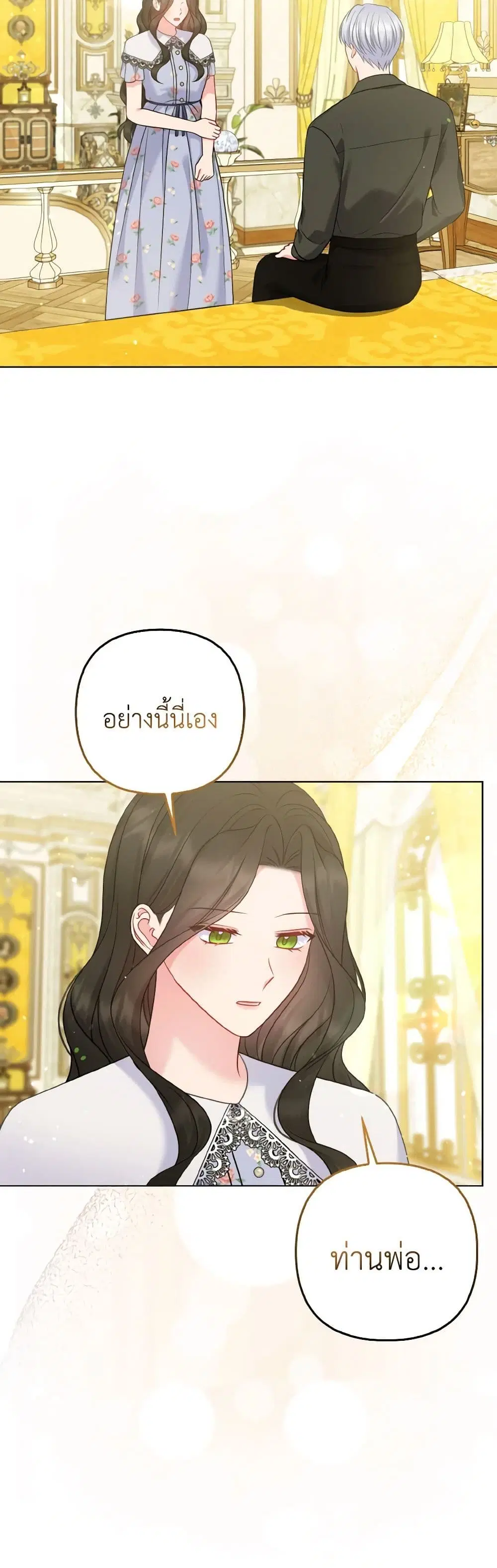 So I Married An Abandoned Crown Prince ตอนที่ 65 หน้า 3