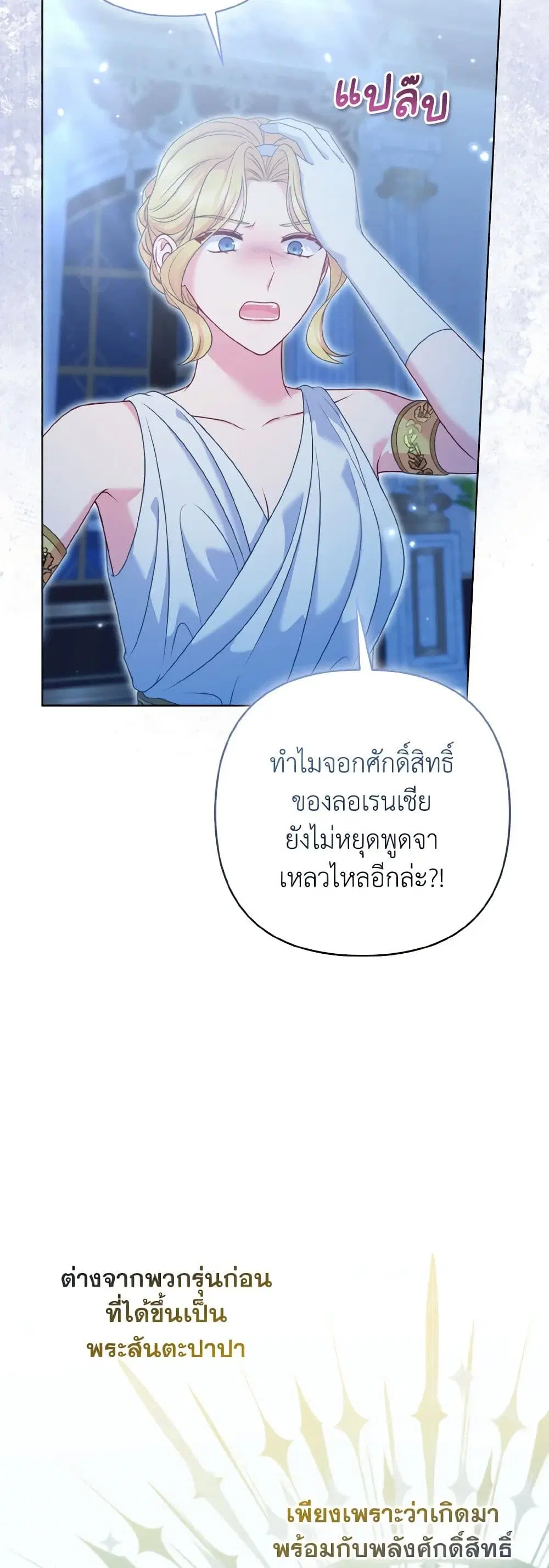 So I Married An Abandoned Crown Prince ตอนที่ 66 หน้า 2