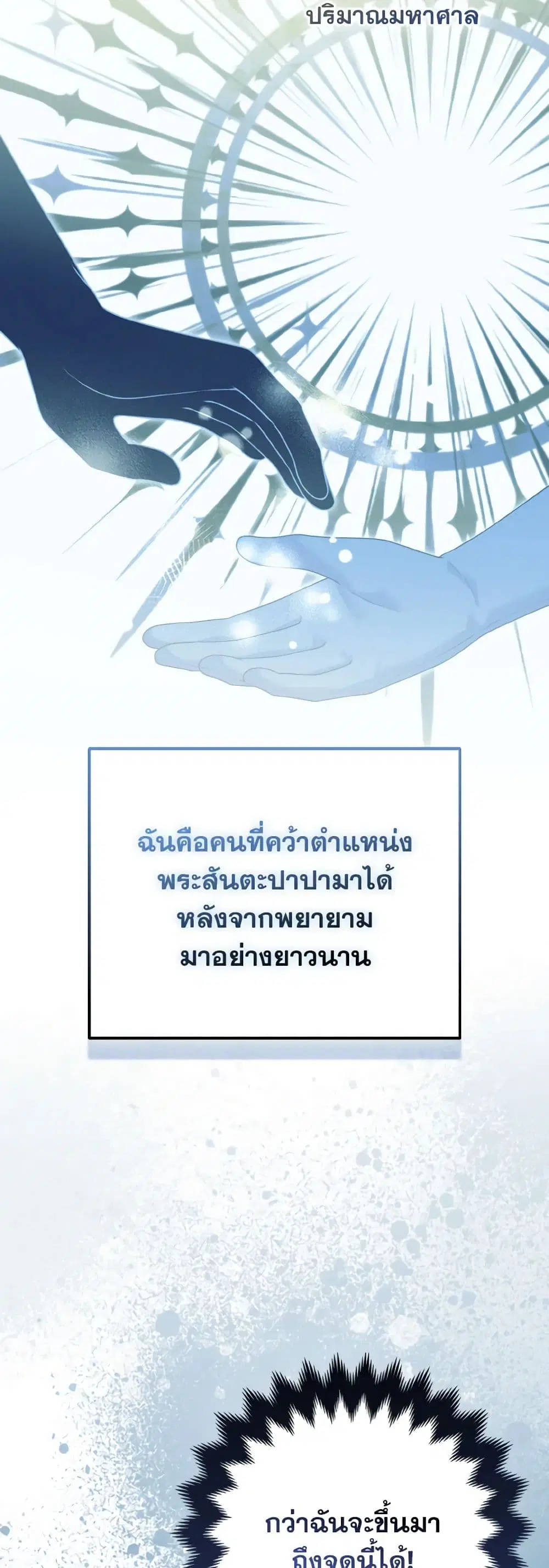 So I Married An Abandoned Crown Prince ตอนที่ 66 หน้า 3
