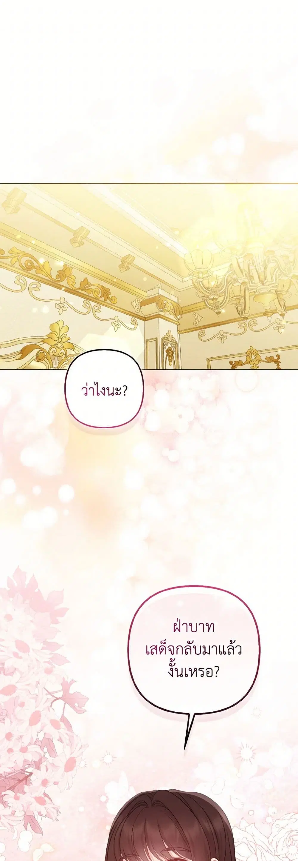 So I Married An Abandoned Crown Prince ตอนที่ 67 หน้า 2