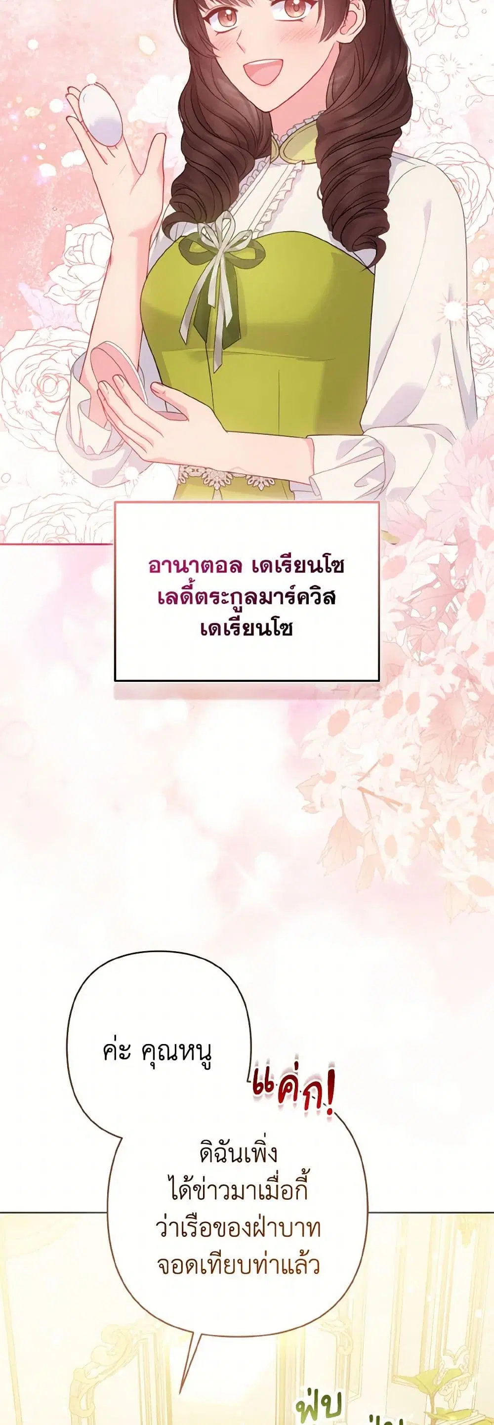 So I Married An Abandoned Crown Prince ตอนที่ 67 หน้า 3