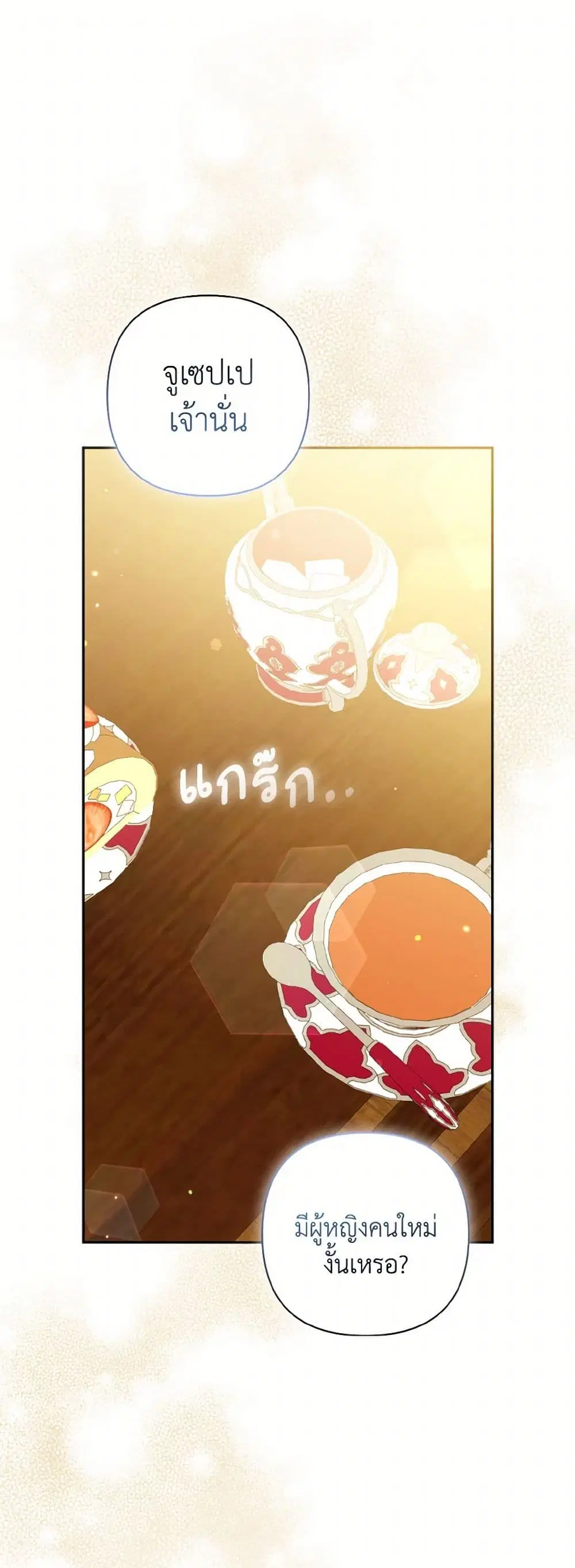 So I Married An Abandoned Crown Prince ตอนที่ 68 หน้า 2