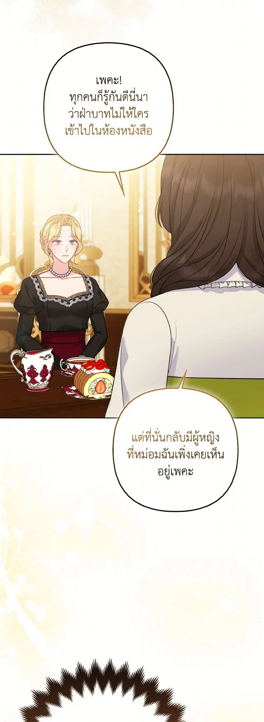 So I Married An Abandoned Crown Prince ตอนที่ 68 หน้า 3