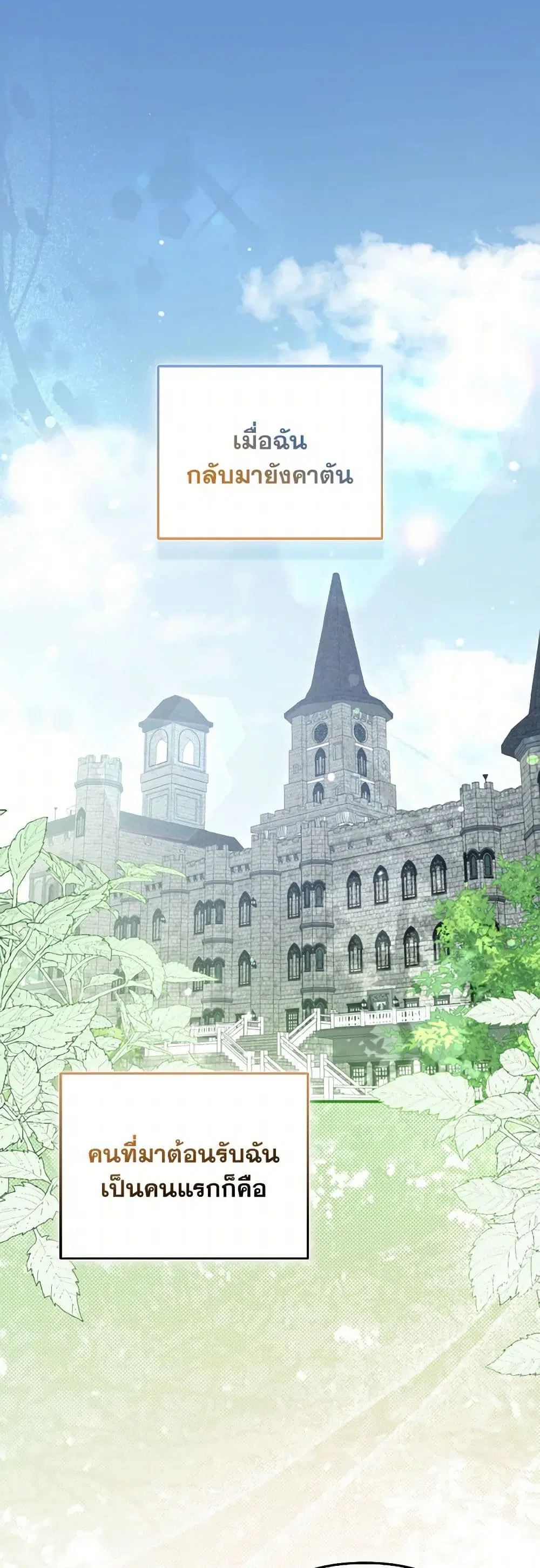 So I Married An Abandoned Crown Prince ตอนที่ 69 หน้า 2