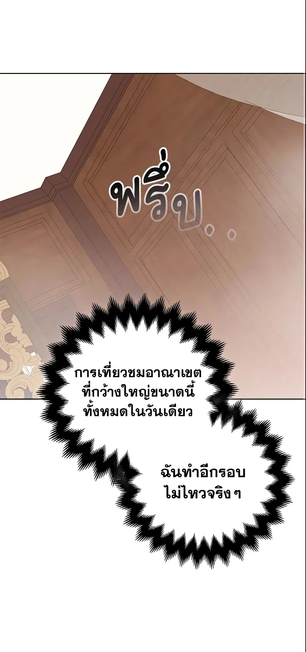 So I Married An Abandoned Crown Prince ตอนที่ 7 หน้า 2