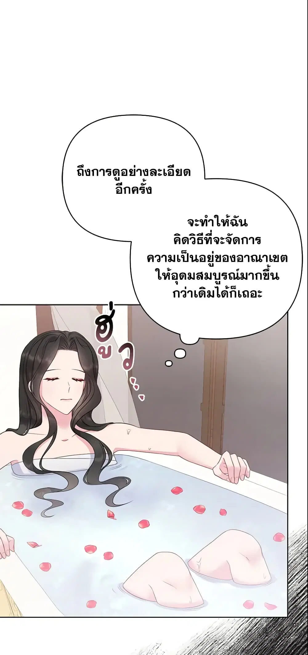 So I Married An Abandoned Crown Prince ตอนที่ 7 หน้า 3