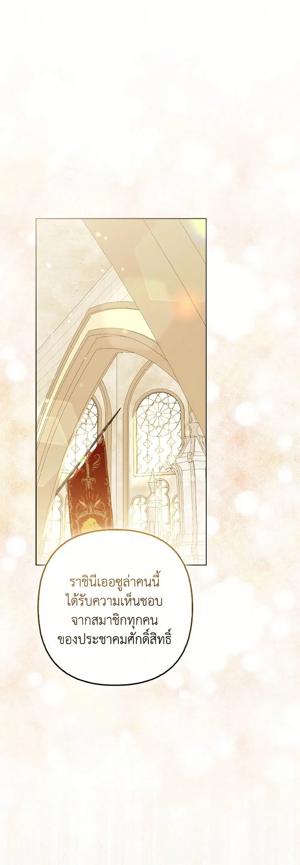 So I Married An Abandoned Crown Prince ตอนที่ 70 หน้า 2