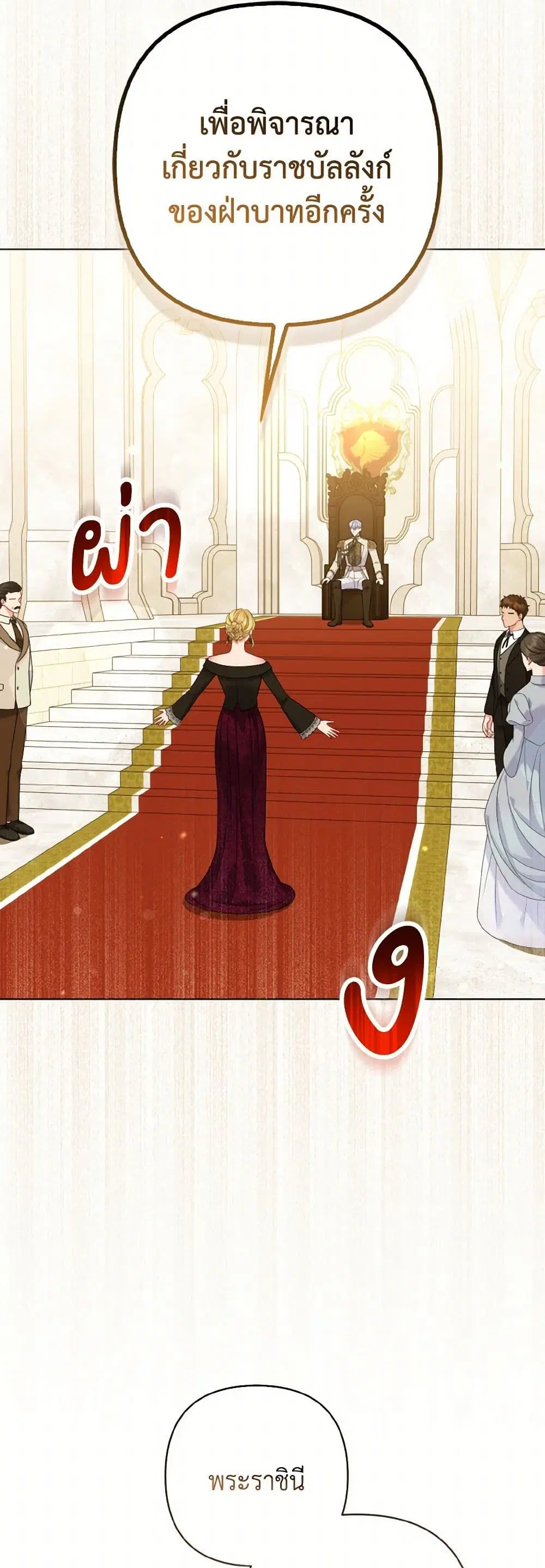 So I Married An Abandoned Crown Prince ตอนที่ 70 หน้า 3