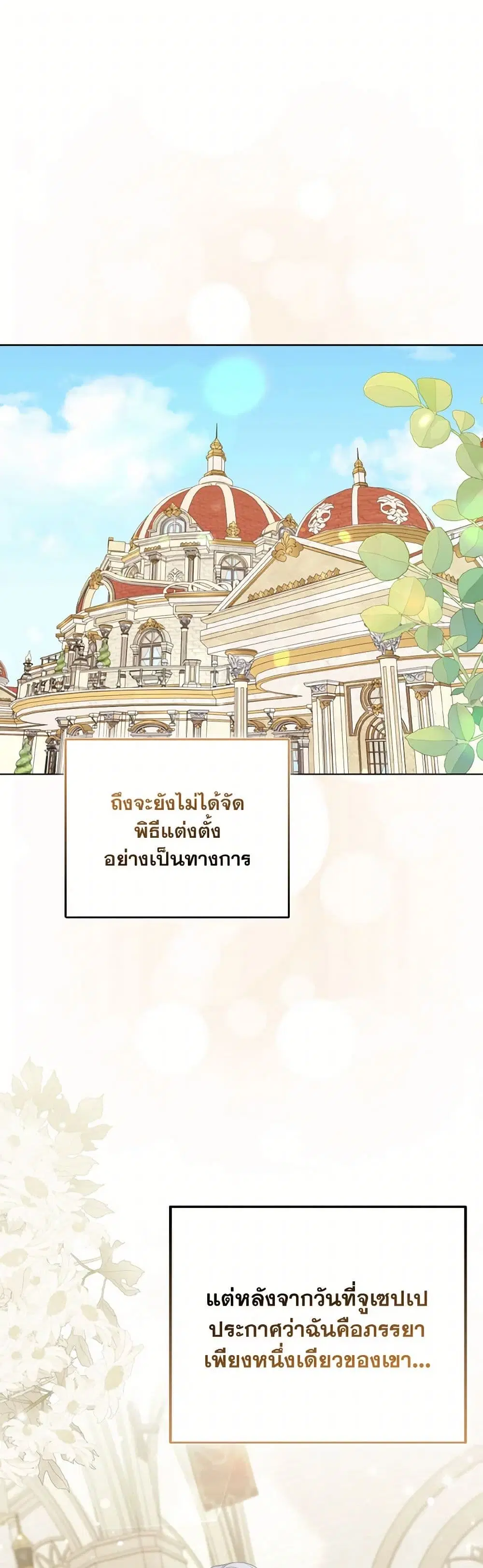 So I Married An Abandoned Crown Prince ตอนที่ 72 หน้า 2