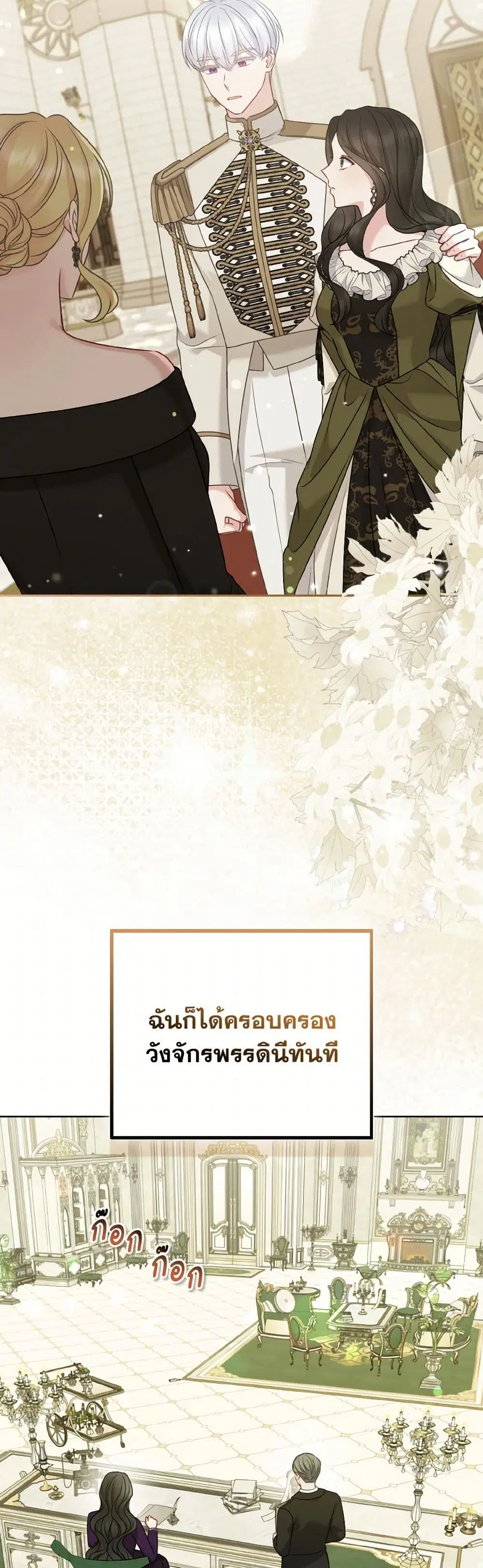 So I Married An Abandoned Crown Prince ตอนที่ 72 หน้า 3