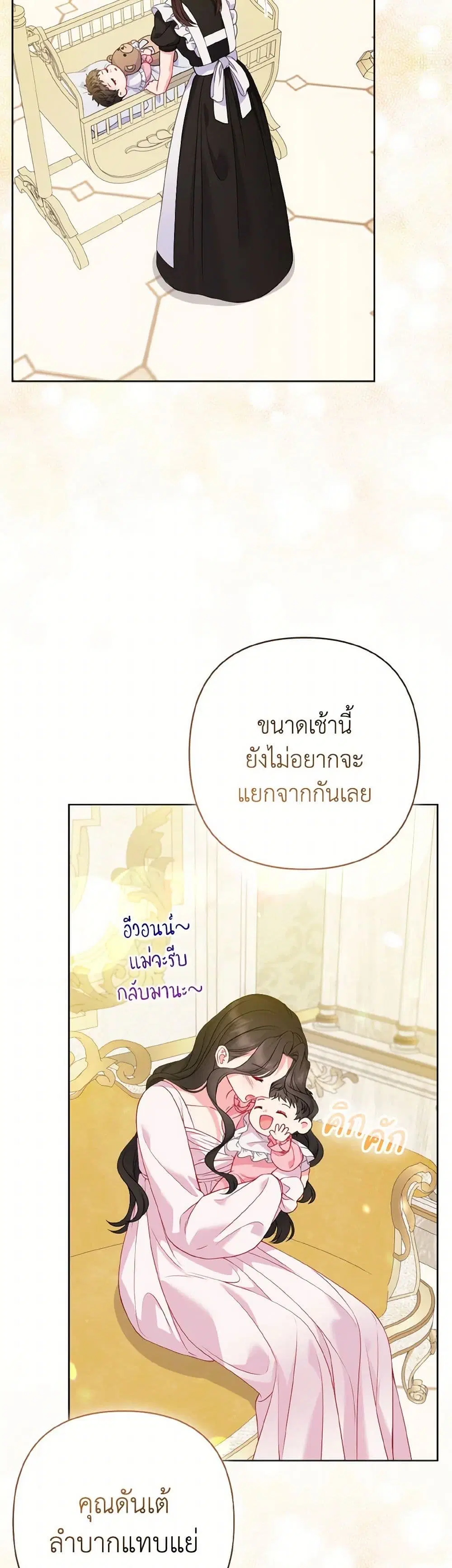 So I Married An Abandoned Crown Prince ตอนที่ 73 หน้า 2