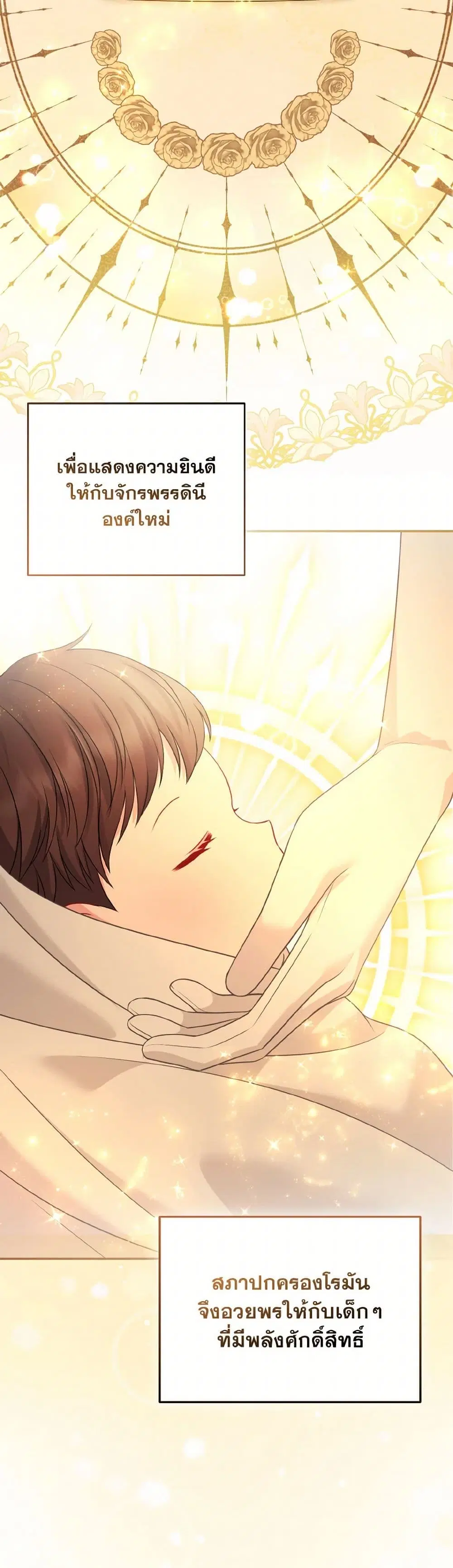 So I Married An Abandoned Crown Prince ตอนที่ 73 หน้า 3