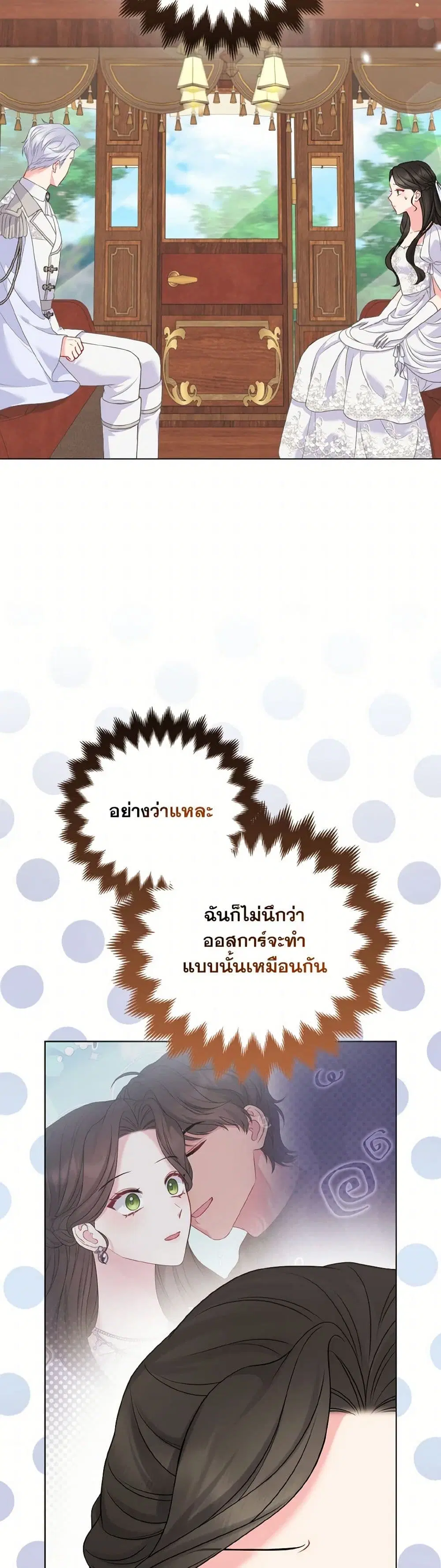 So I Married An Abandoned Crown Prince ตอนที่ 74 หน้า 2