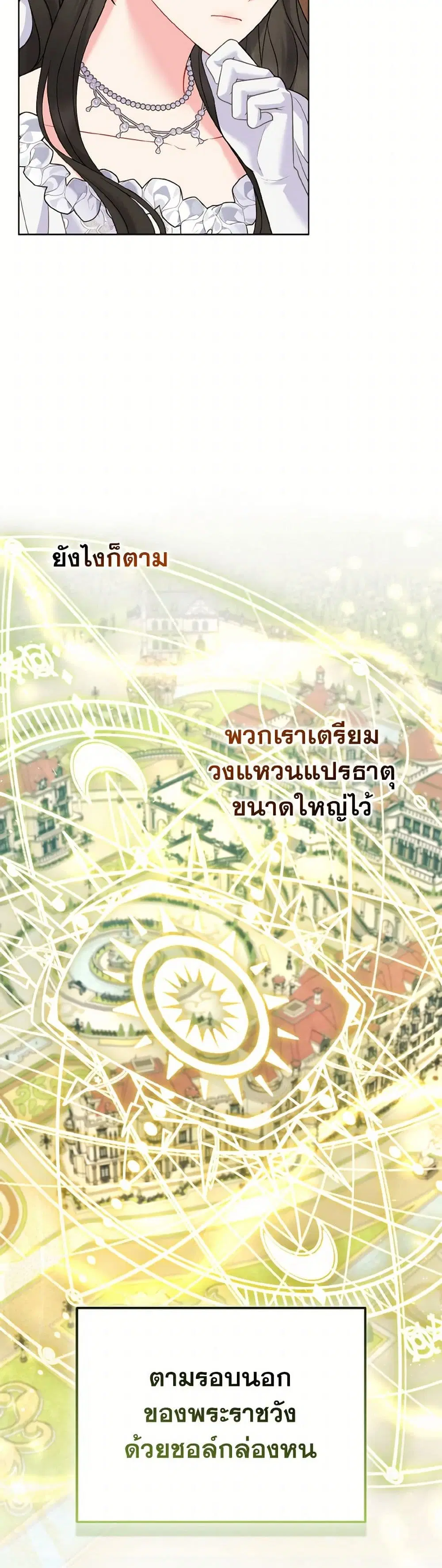 So I Married An Abandoned Crown Prince ตอนที่ 74 หน้า 3
