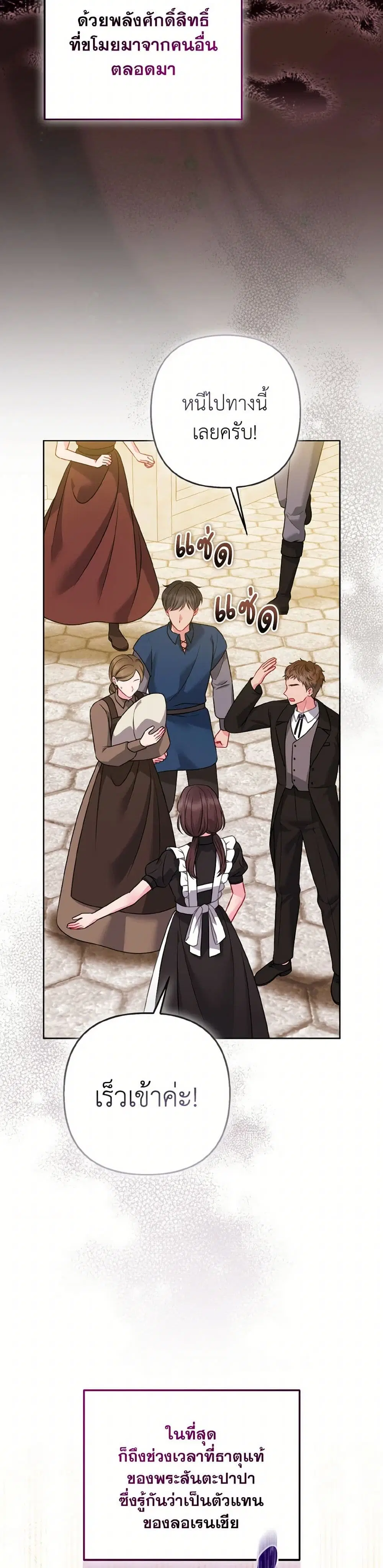 So I Married An Abandoned Crown Prince ตอนที่ 75 หน้า 2