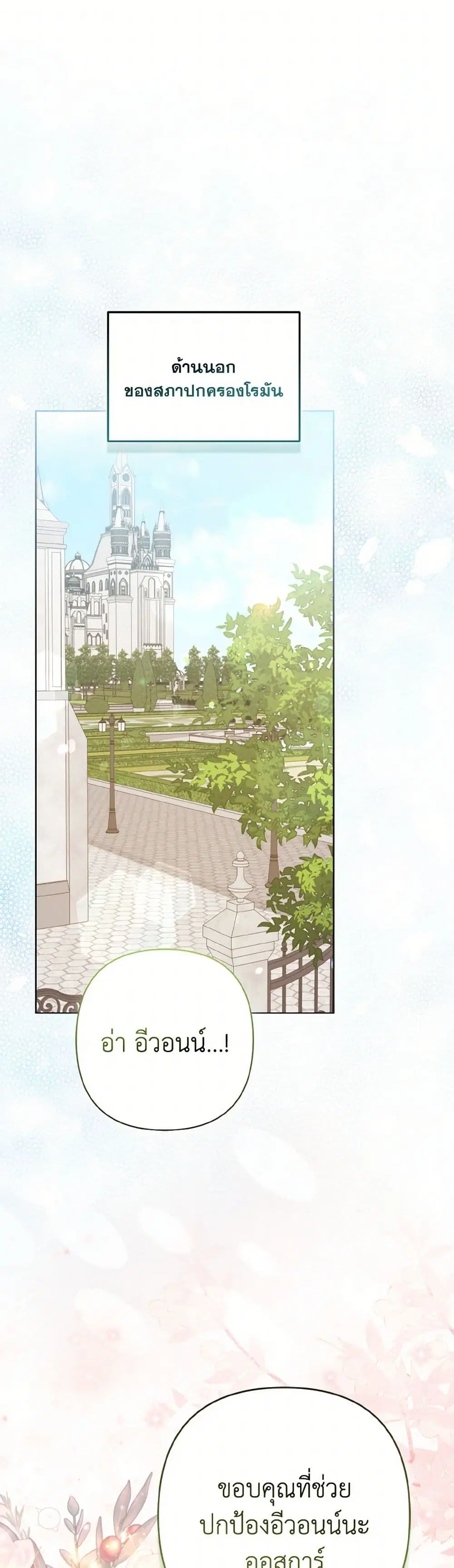 So I Married An Abandoned Crown Prince ตอนที่ 76 หน้า 2