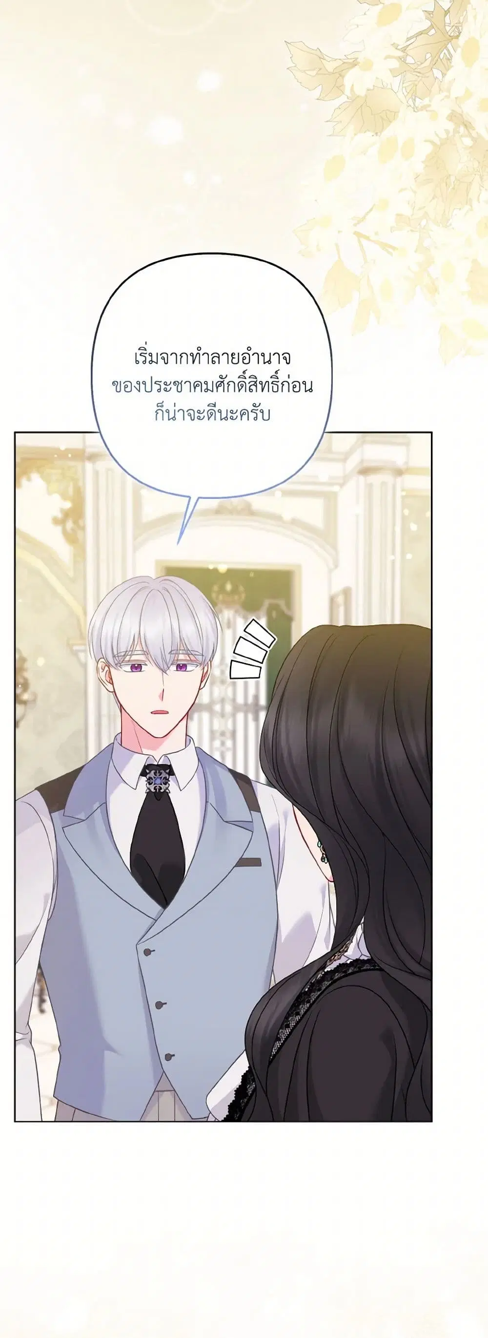 So I Married An Abandoned Crown Prince ตอนที่ 77 หน้า 2
