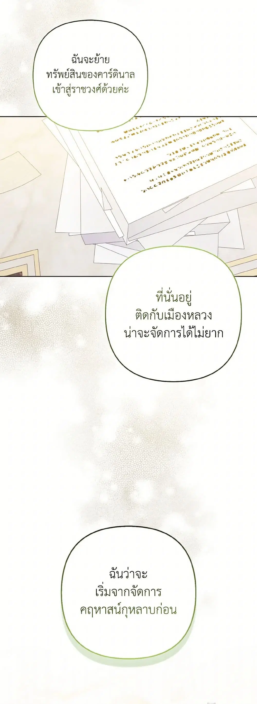 So I Married An Abandoned Crown Prince ตอนที่ 77 หน้า 3