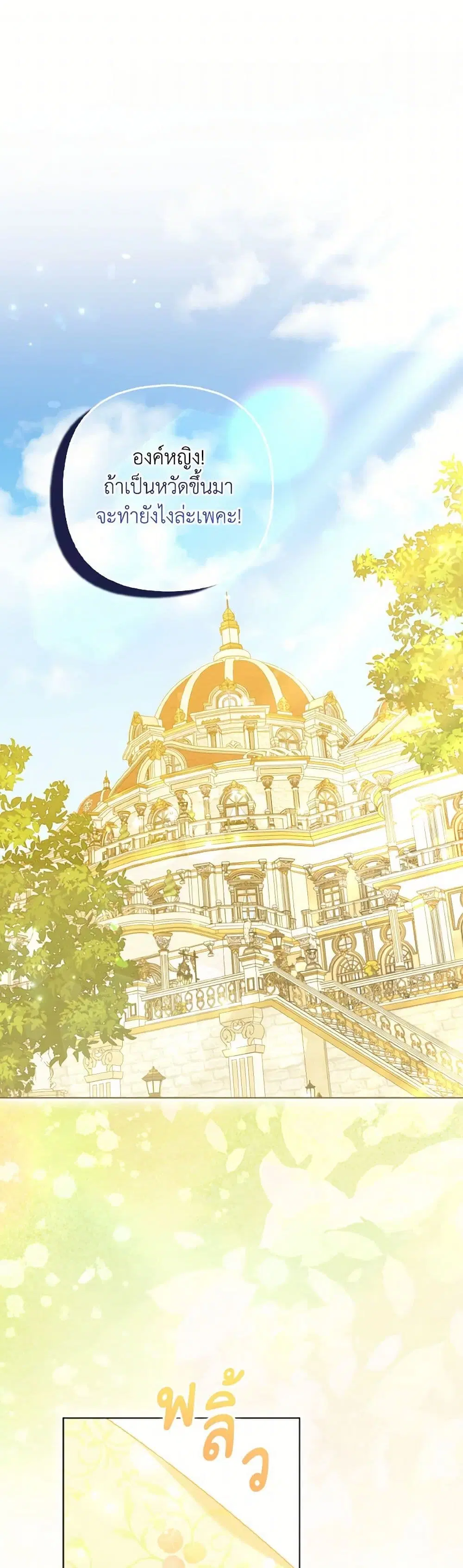 So I Married An Abandoned Crown Prince ตอนที่ 78 หน้า 2