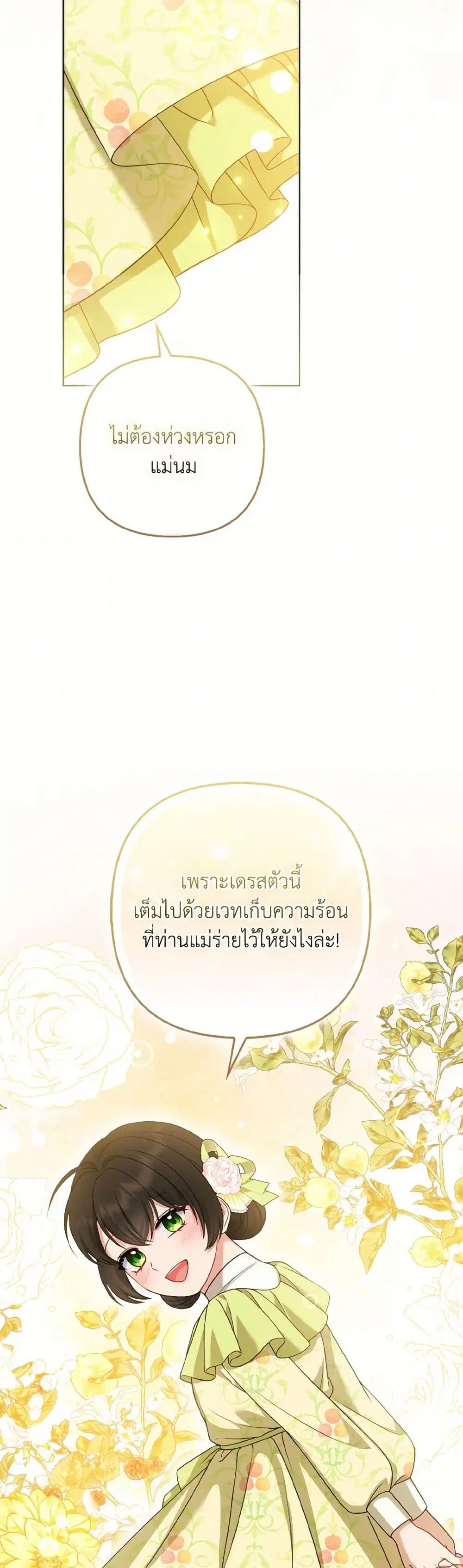 So I Married An Abandoned Crown Prince ตอนที่ 78 หน้า 3