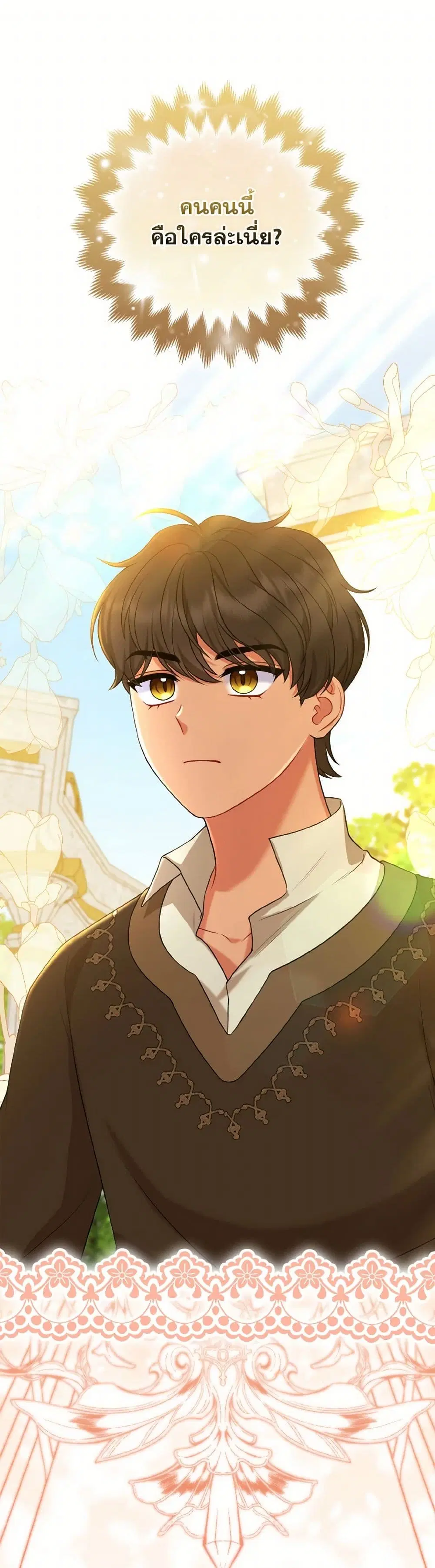 So I Married An Abandoned Crown Prince ตอนที่ 79 หน้า 1