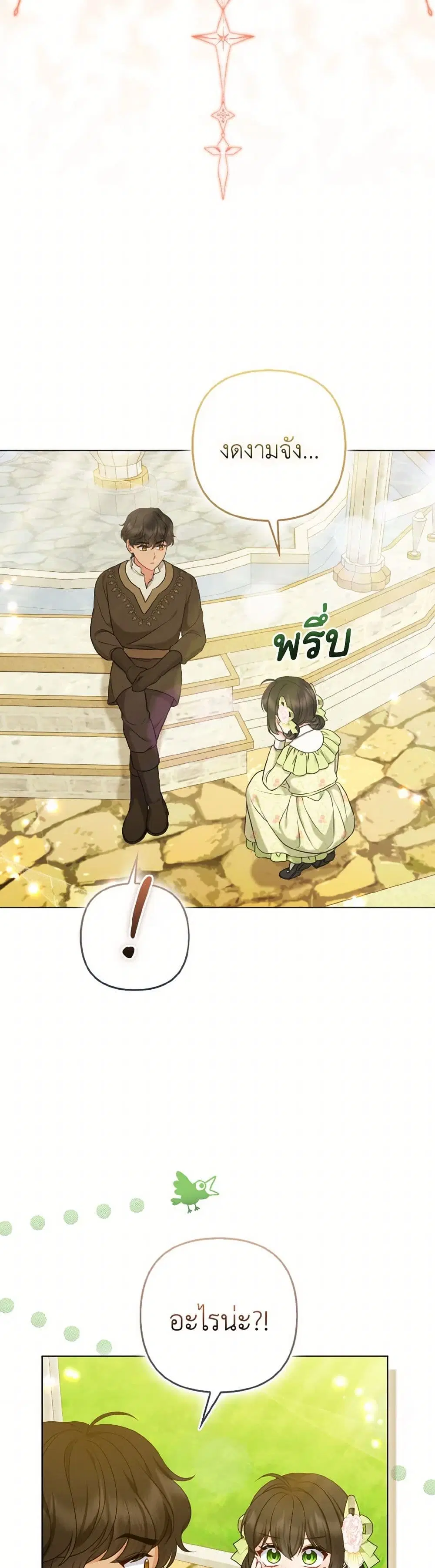 So I Married An Abandoned Crown Prince ตอนที่ 79 หน้า 2