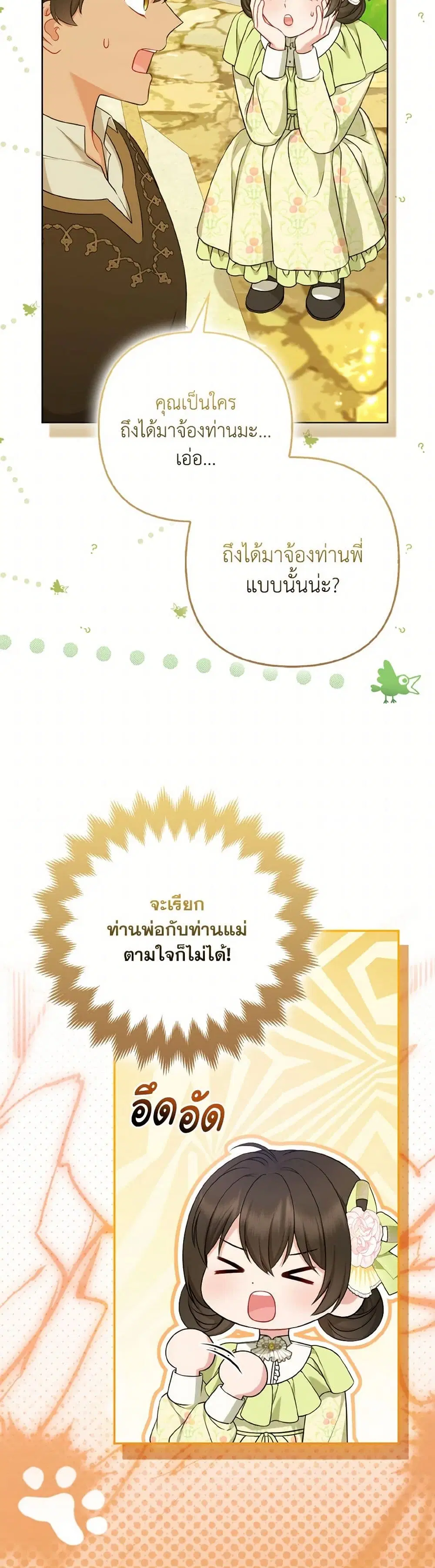 So I Married An Abandoned Crown Prince ตอนที่ 79 หน้า 3