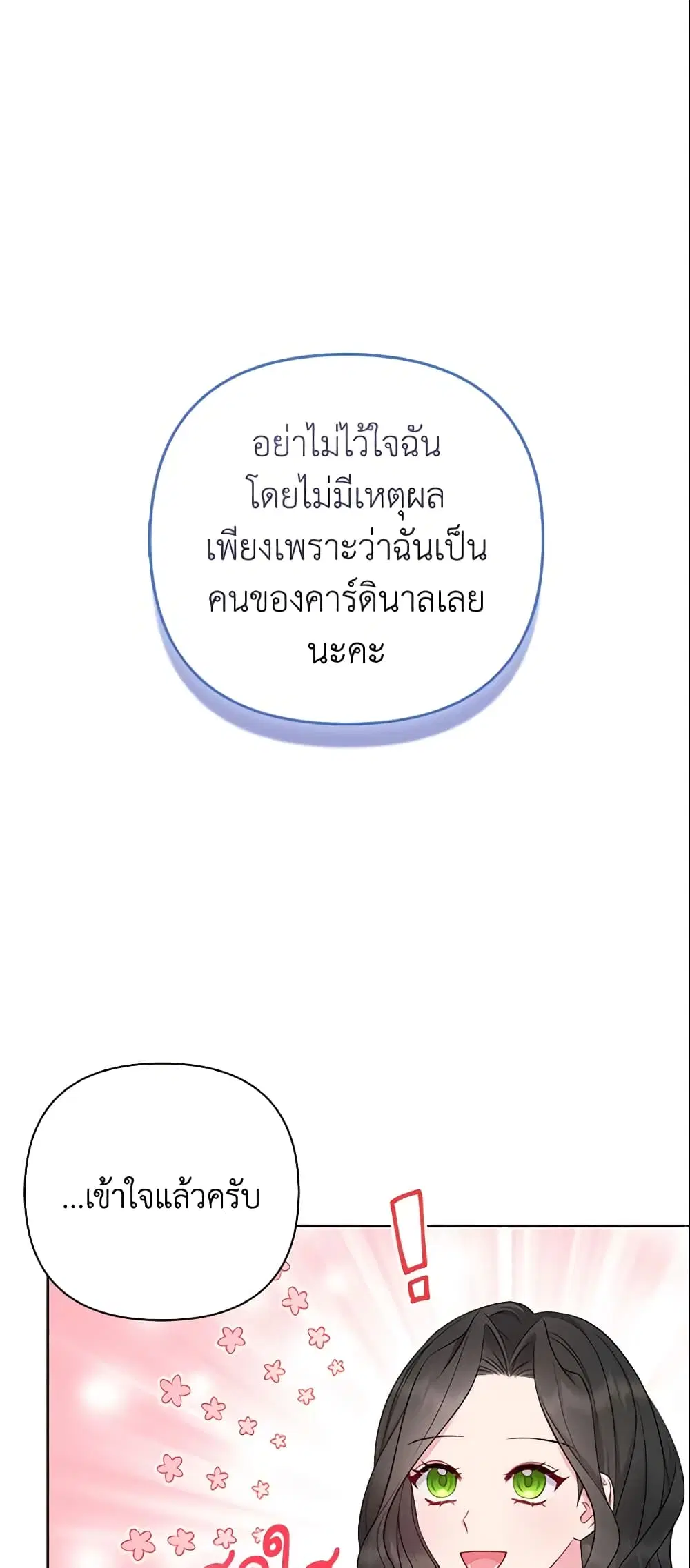So I Married An Abandoned Crown Prince ตอนที่ 8 หน้า 2