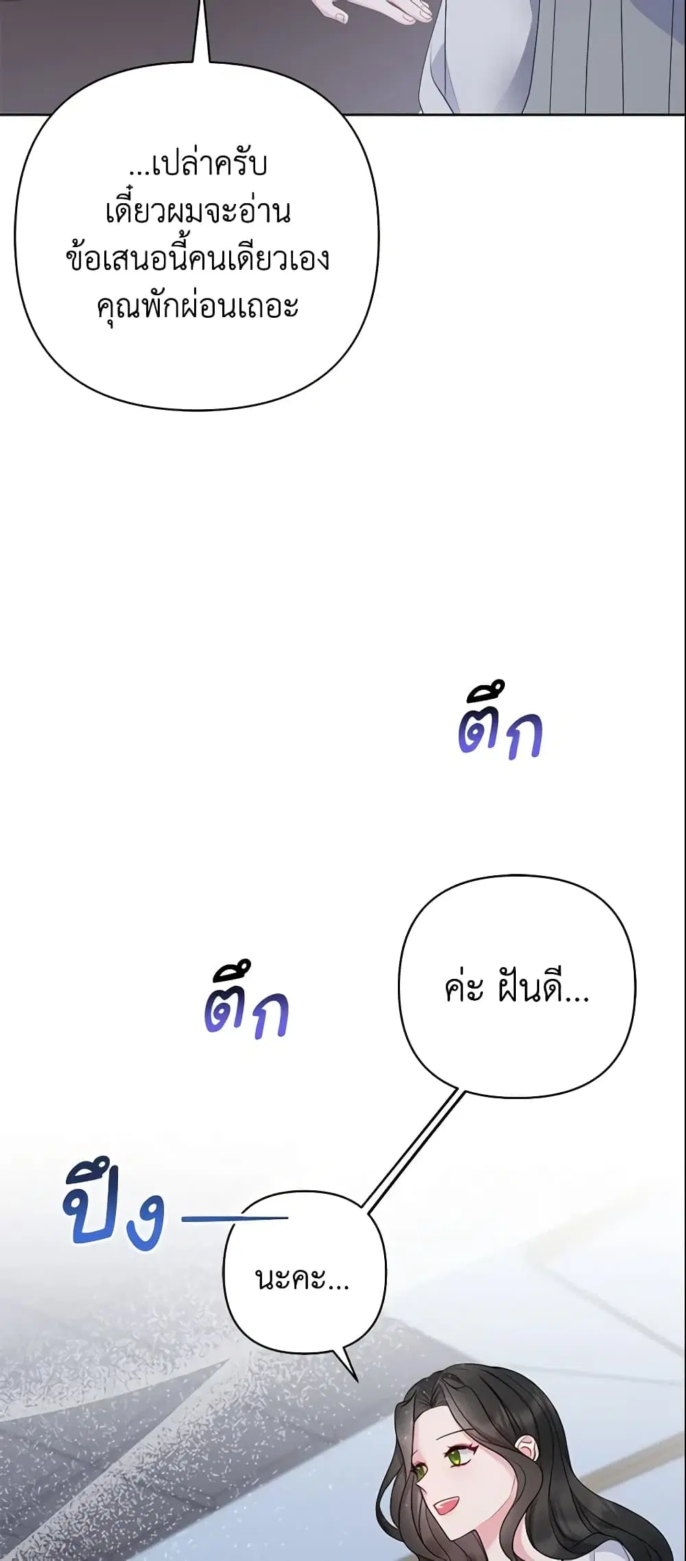 So I Married An Abandoned Crown Prince ตอนที่ 8 หน้า 3