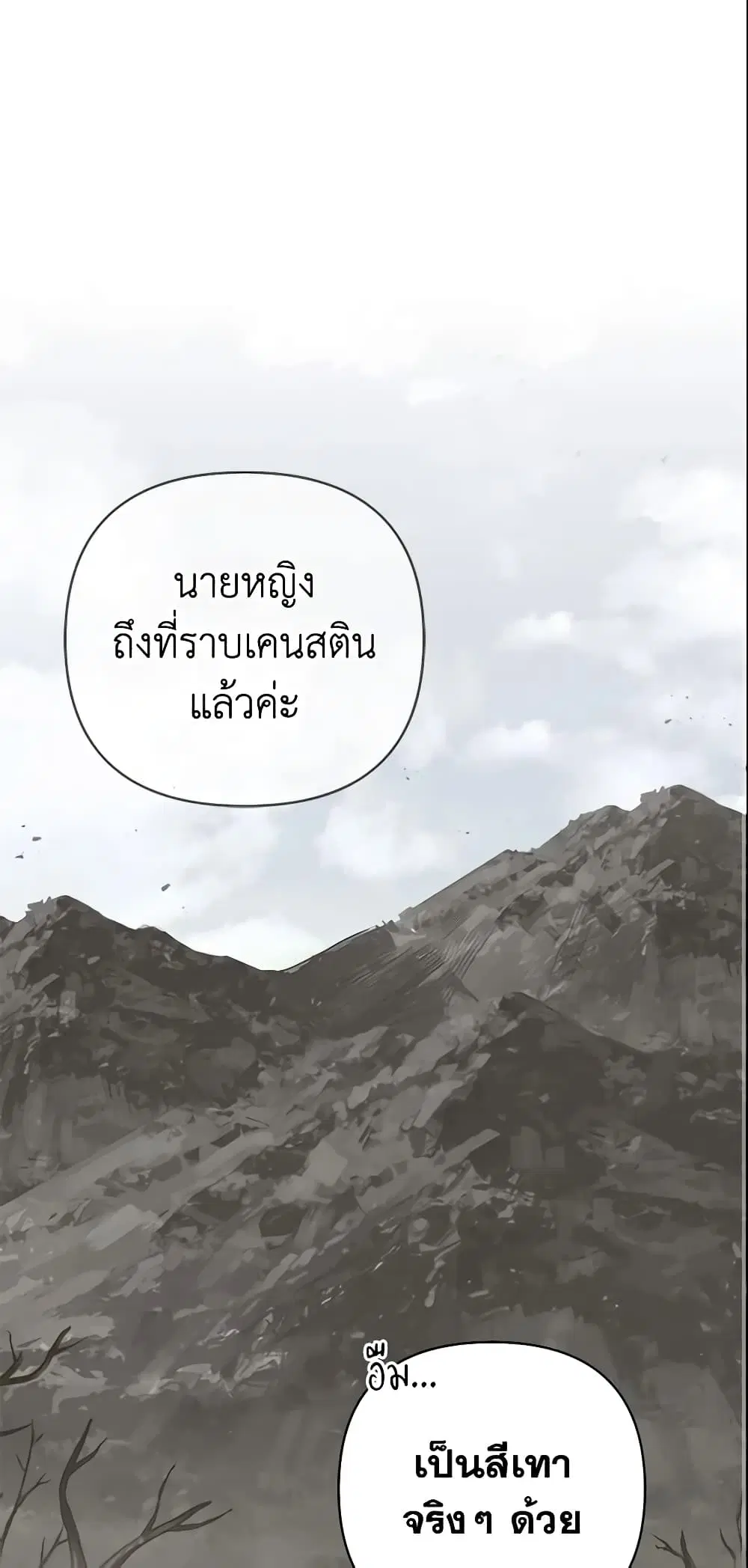 So I Married An Abandoned Crown Prince ตอนที่ 9 หน้า 2