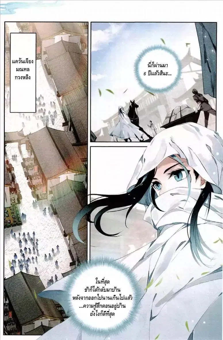 Soaring Sword Odyssey ตอนที่ 1 หน้า 2