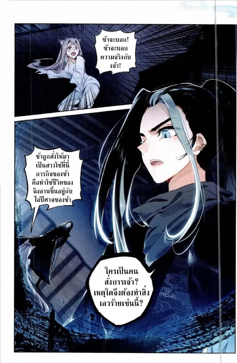 Soaring Sword Odyssey ตอนที่ 2 หน้า 2