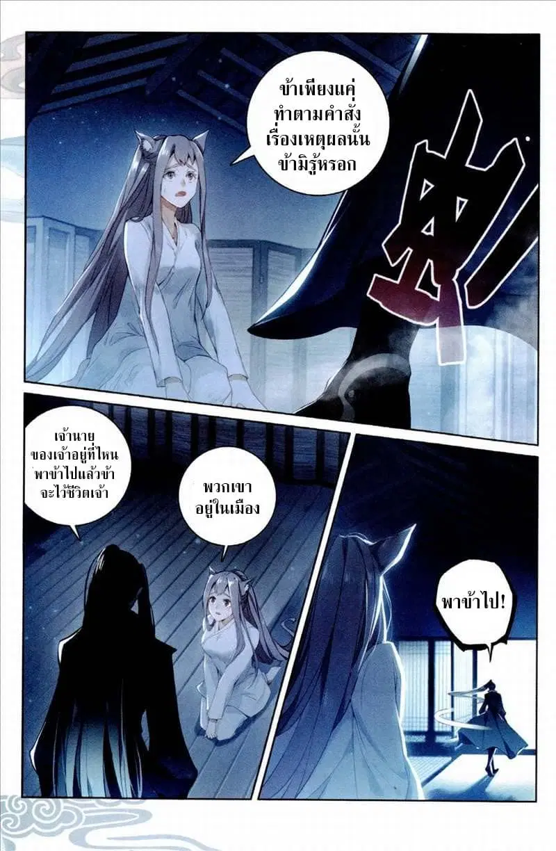 Soaring Sword Odyssey ตอนที่ 2 หน้า 3