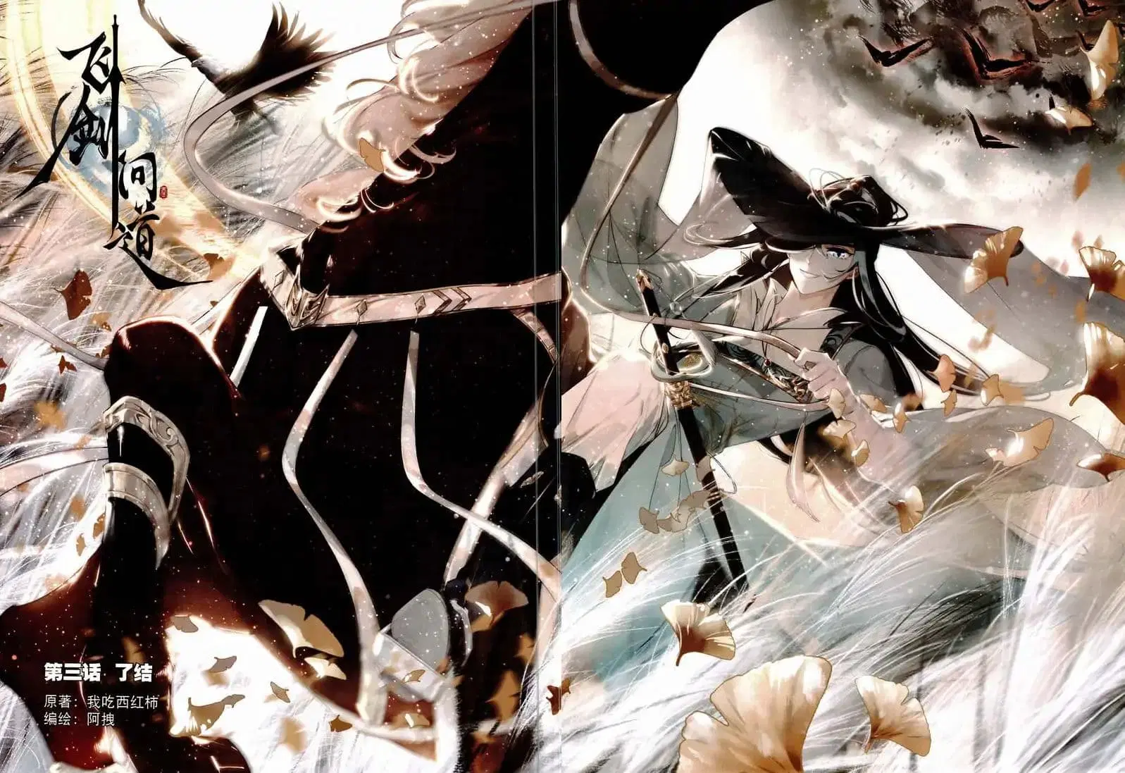 Soaring Sword Odyssey ตอนที่ 3 หน้า 1