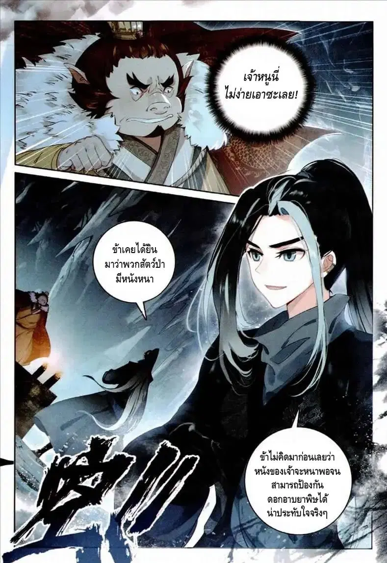 Soaring Sword Odyssey ตอนที่ 3 หน้า 2