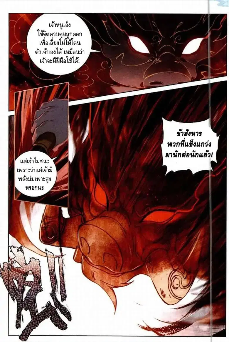 Soaring Sword Odyssey ตอนที่ 3 หน้า 3