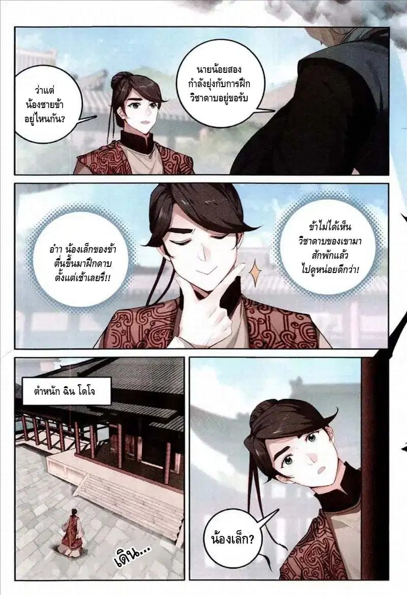 Soaring Sword Odyssey ตอนที่ 4 หน้า 3