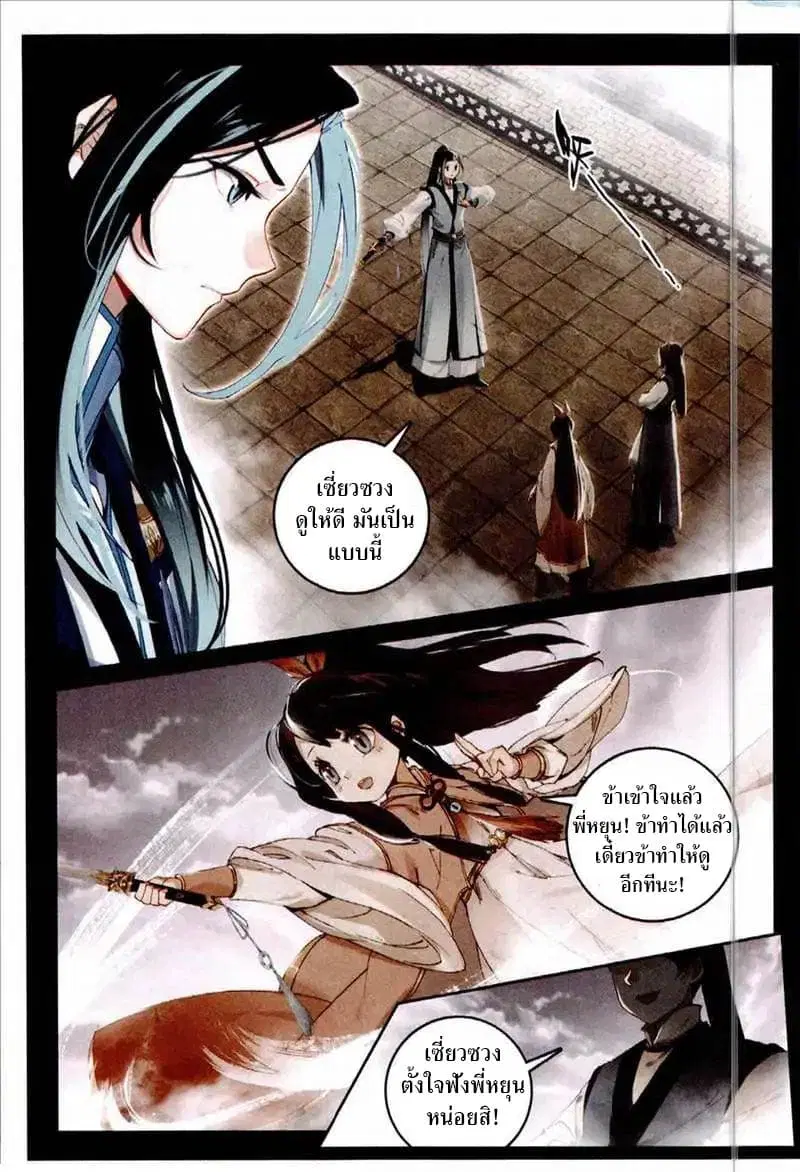 Soaring Sword Odyssey ตอนที่ 5 หน้า 3