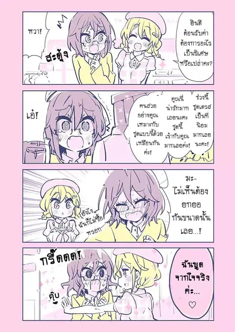 Social Anxiety Vs Yuri ตอนที่ 1 หน้า 1