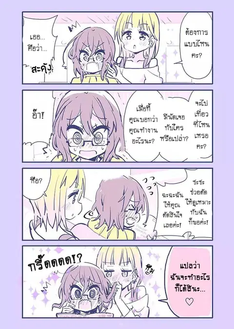 Social Anxiety Vs Yuri ตอนที่ 1 หน้า 2