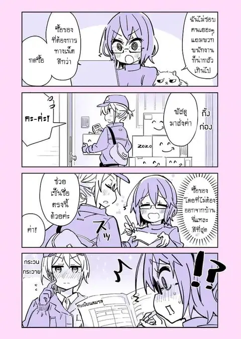 Social Anxiety Vs Yuri ตอนที่ 2 หน้า 1