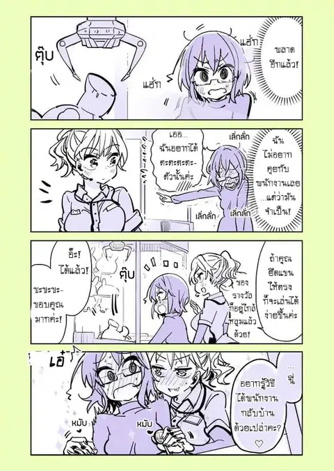 Social Anxiety Vs Yuri ตอนที่ 2 หน้า 2