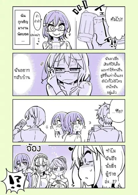 Social Anxiety Vs Yuri ตอนที่ 2 หน้า 3