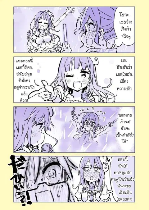 Social Anxiety Vs Yuri ตอนที่ 3 หน้า 2