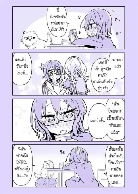Social Anxiety Vs Yuri ตอนที่ 3 หน้า 3