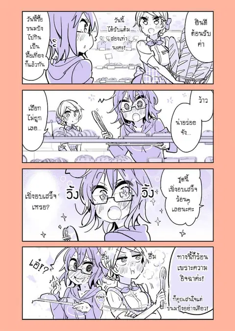 Social Anxiety Vs Yuri ตอนที่ 4 หน้า 1