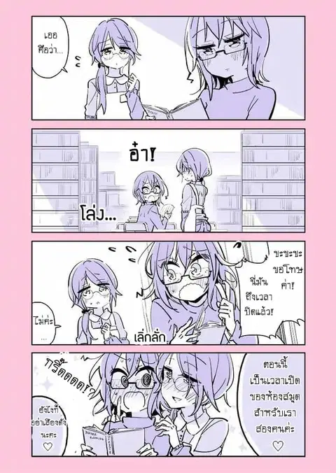Social Anxiety Vs Yuri ตอนที่ 4 หน้า 2