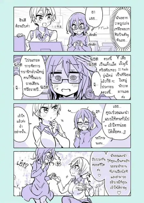Social Anxiety Vs Yuri ตอนที่ 4 หน้า 3