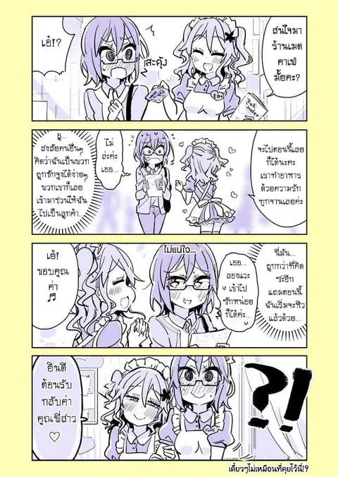 Social Anxiety Vs Yuri ตอนที่ 5 หน้า 1